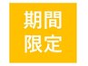 期間限定クーポンはこちら↓↓↓※こちらはクーポンではございません。