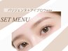 【ご新規様】パリジェンヌ+アイブロウwax(フルケア付) ¥9500