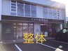 【2回目以降の方】『整体』都度払いの方予約専用クーポン
