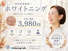 ホワイトニングカフェ 苫小牧店(WhiteningCafe)