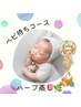 【ベビ待ち子宮温活コース♪】進化系よもぎ蒸し！妊活&女性特有のお悩みに！