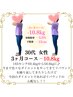 【6月残り2名様】3ヶ月集中本気ダイエット初回カウンセリング¥14,980→¥1,980