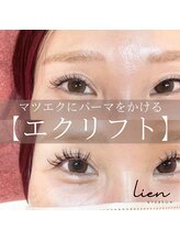 リアン 半田青山店(LIEN)/エクリフト