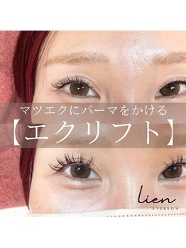 リアン 半田青山店(LIEN)/エクリフト