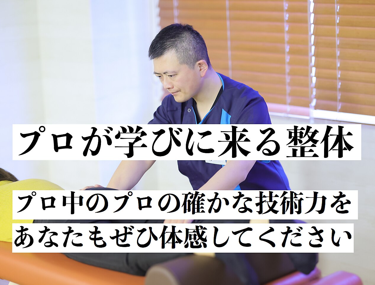 ABC疲労回復整体 LEVEL 1 疲労回復整体チャンネル 公式blog |
