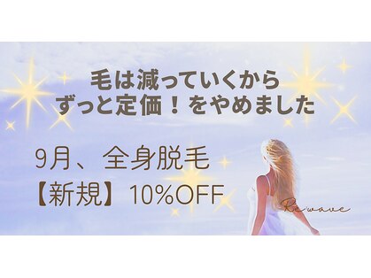 リ ウェーブ(Re:wave)の写真