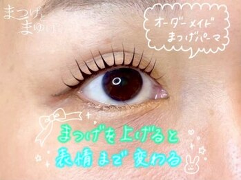 まつげとまゆげ 難波店/オーダーメイドまつ毛パーマ