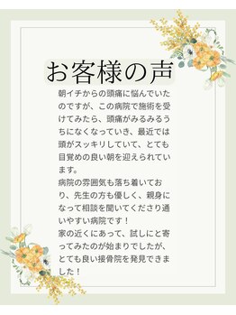 いのくち接骨院/お客様の声