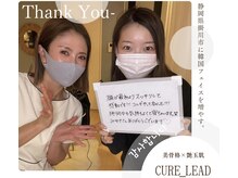 キュアリード(Cure_Lead)/【Cure_Lead】お客様のお声♪