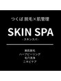 スキンスパ つくば(SKIN SPA)&nbsp;エステ スタッフ