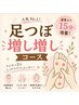 新登場!足つぼ増し増しコース☆75分
