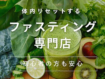 ビオフローラ(BIO FLORA)の写真/おなかの専門店が群馬初「ファスティング専門店」をオープン!3種類のファスティング有!