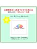 【初★４名様大人気のトータルコース】カラー診断ベスト付＋骨格＋顔￥23,000