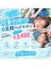 全身マッサージ+炭酸ヘッドマッサージ5000円→3480円（30分）