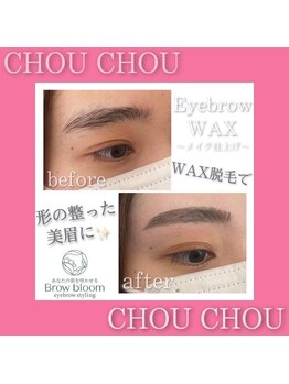 アイラッシュサロンシュシュ 綱島店(chou chou)/眉毛ワックスbefore after!!