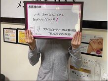 脱毛マックス 野々市店(脱毛MAX)/嬉しいお声♪