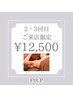 ◇オールハンド◇【2・3回目ご来店の方】二の腕・脇肉ケア＋バストマッサージ
