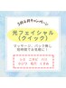 ★今得【しみケア・ハリ弾力・ニキビ予防・くすみ】光フェイシャル/クイック