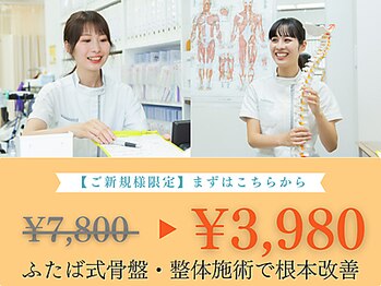 ふたば接骨院 豊橋