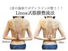 【Linoa式筋膜整流法】手技オイルリンパ×パワーツリー(120分)★10%OFF