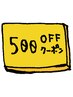 【ご新規様限定♪】通常メニュー60分以上のメニュー選択で500円オフ♪