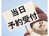 当日予約受付はこちらです。