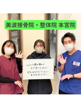 美波整体院 本宮院/嬉しいお声(腰痛のお悩み)