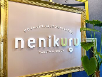 ネニクル(nenikuru)/アートな入り口でお出迎え