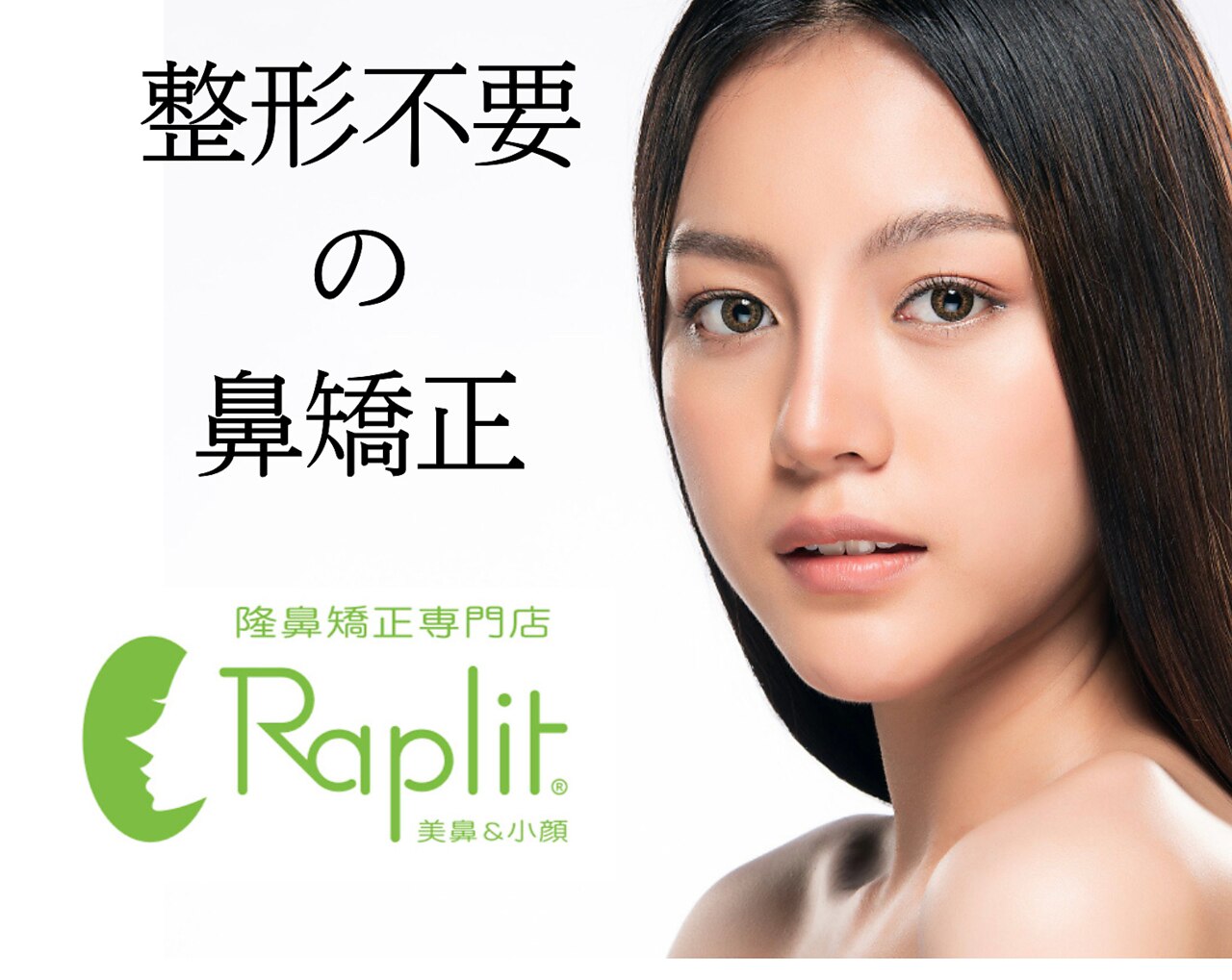 【美鼻/小顔】《スタンダード都度払い》隆鼻+輪郭・小顔矯正40分14300→13200
