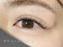 アンジェリカミッシェル 川崎店/ボリュームラッシュ