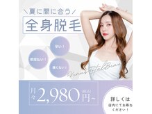 ヴィーナス 淡路店(VENUS)の雰囲気（脱毛は嬉しい都度払い☆）