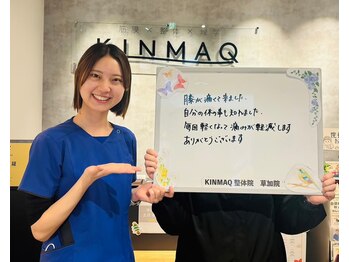 キンマク 草加院(KINMAQ)/膝が毎回軽くなります。