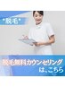 【隅々まで丁寧に】脱毛◆無料カウンセリング　【20年の実績】