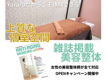 ユルル 刈谷店(Yururu)の雰囲気(全部屋個室完備【骨盤矯正/猫背矯正/美容整体/肩甲骨/産後】)