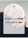 ご新規様ハンドソフトジェル無料