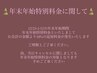 12/23-1/12の期間は年末年始特別料金となり合計金額より10%追加になります！