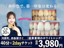 ホワイトニングショップ 四条店