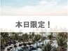 【5月20、21日限定】　アロマリンパマッサージ全身70分コース¥7700⇒￥5800