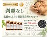 ≪初回限定|肌別カスタム☆剥離なし≫毛穴洗浄+韓国肌管理エクソピール60分