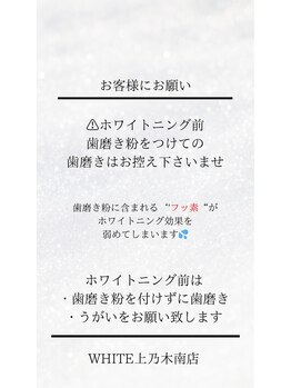 ホワイト 上乃木南店(WHITE)/ご来店前の歯磨きについて