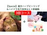 【Special★集中3回コース】ハーブピーリング＆ハイドラ毛穴洗浄＆ヒト幹細胞