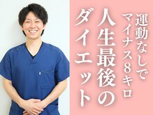 整体院成裕(整体院SEIYUU)