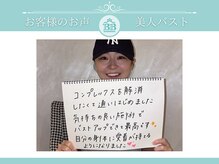 美人バスト 福岡店/【バストアップ】お客様のお声♪