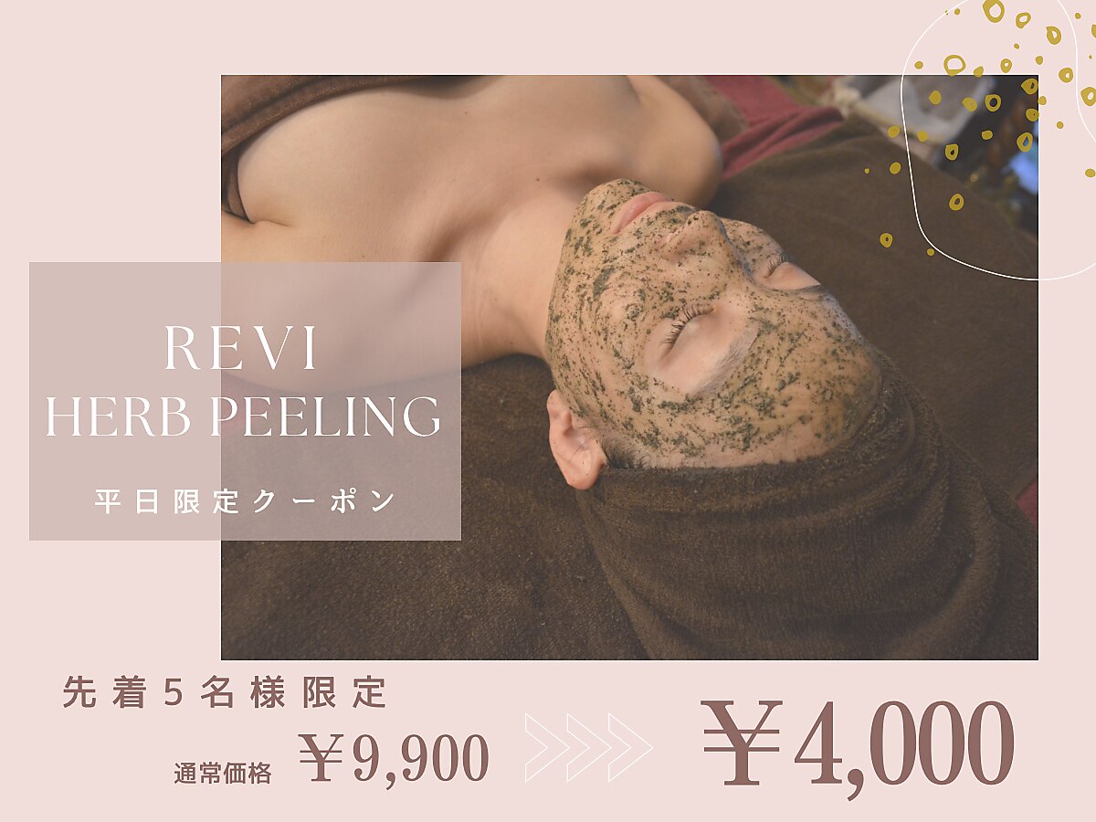 REVI ハーブピーリング 大阪に関するエステサロン 【韓国肌専門店