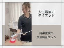 プラム(plum)の雰囲気（「どうせ無理」を変える痩身マシン。サイズダウンに自信あり！）