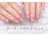 【話題トレンド】チーク×マグネットフレンチ！