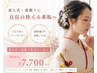 成人式・成人式前撮り専用☆【何度でも使える*特別クーポン】