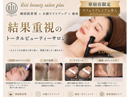 リィ プラス(Riii plus)の写真