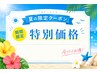 【7月限定☆】夏に向けてお身体改善!60分 5000円→1980円