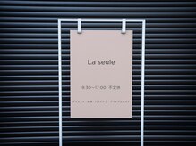 ラスール(La seule)の雰囲気（看板の前にお車をお停めください。ダイエット/痩身/ブライダル/）